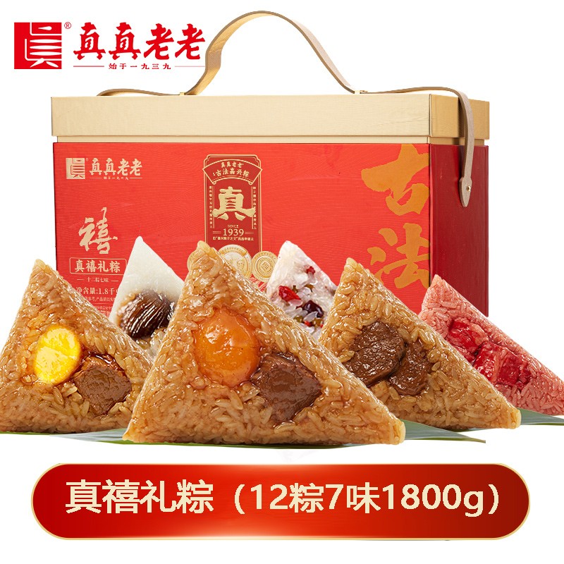 ￥178真真老老真禧粽子礼盒装1800g【12粽7味】蛋黄鲜肉豆沙粽团购嘉兴粽子特产端午礼盒礼品真真老老旗舰店团购定制