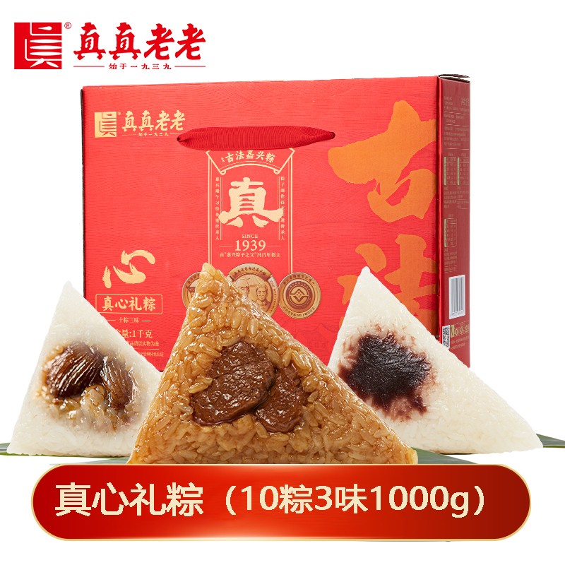 ￥59真真老老真心粽子礼盒1000g【10粽3味】蛋黄鲜肉豆沙粽团购嘉兴粽子特产端午礼盒礼品真真老老官网官方旗舰店团购定制