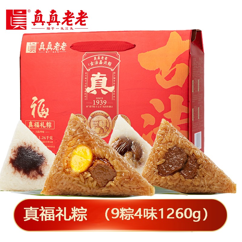 ￥69真真老老粽子真福礼盒装1260g【9粽4味】蛋黄鲜肉豆沙粽团购嘉兴粽子特产端午礼盒礼品真真老老旗舰店团购定制