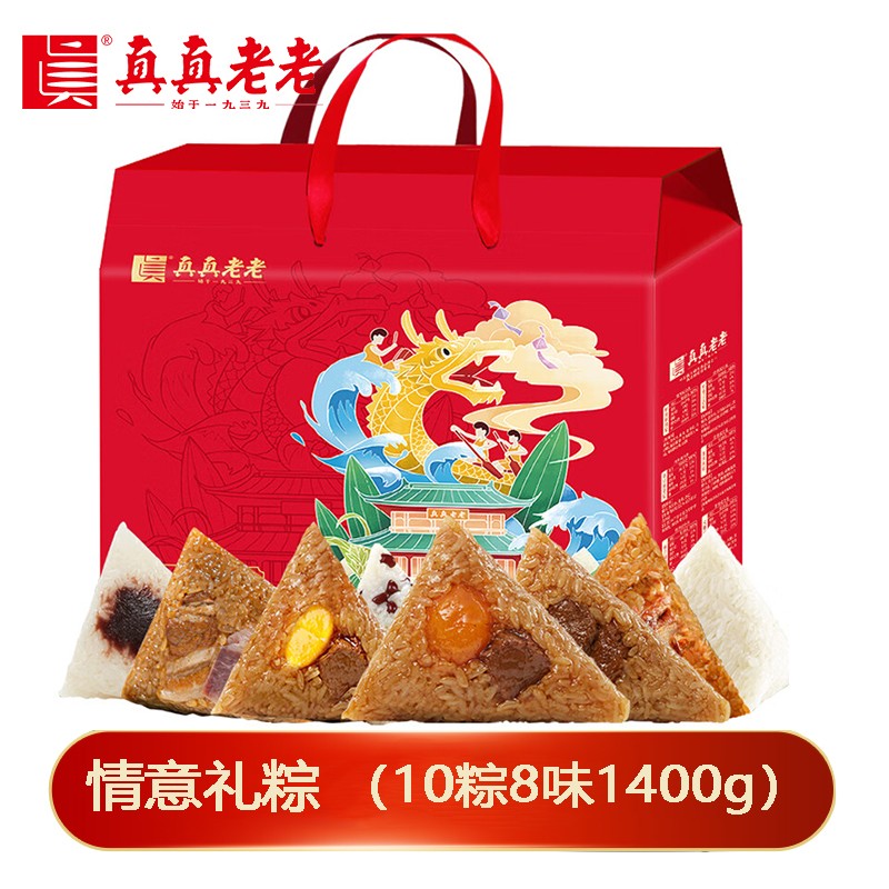 ￥79真真老老粽子礼盒情意礼粽1400g【10粽8味6肉4素】蛋黄鲜肉豆沙蜜枣粽子团购送礼大肉粽嘉兴粽子嘉兴特产端午礼盒礼品团购真真老老官方团购定制