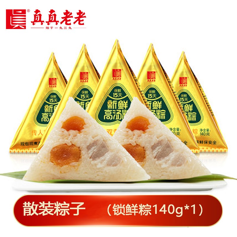 真真老老散装粽子-支持自配组装定制-真真老老锁鲜粽140gx1正宗嘉兴粽子真空袋装粽子