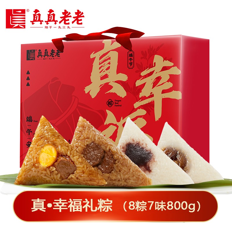 ￥55真真老老真幸福粽子礼盒800g【8粽7味】大肉粽嘉兴粽子嘉兴特产端午礼盒礼品团购真真老老官方团购定制