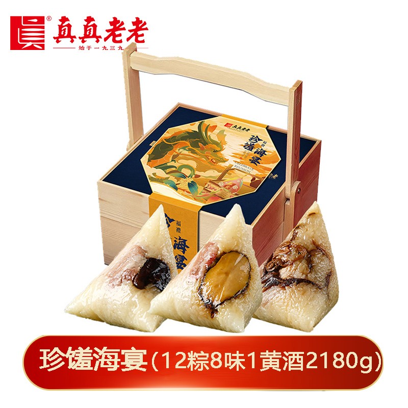 ￥368真真老老珍馐海宴粽子礼盒12粽8味1黄酒2180g嘉兴粽子端午送礼嘉兴特产礼盒礼品团购真真老老官网官方团购定制