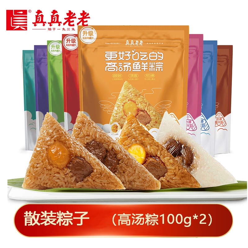 真真老老散装粽子-支持自配组装定制-真真老老高汤粽100gx2正宗嘉兴粽子真空袋装粽子