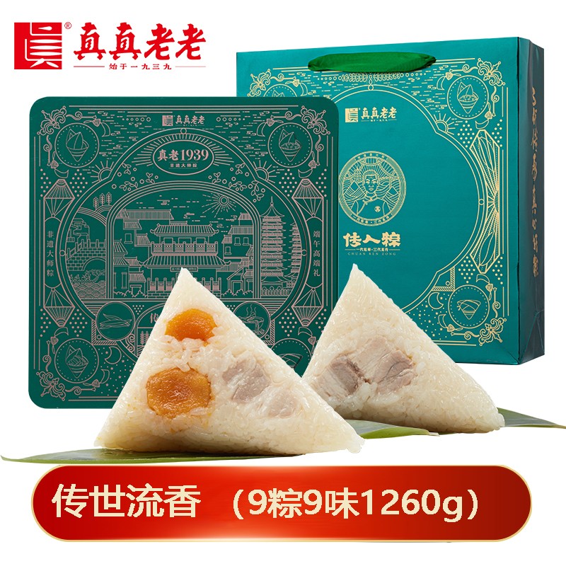 ￥188真真老老粽子礼盒传世流香礼粽1260g【9粽9味】大师手工粽子大肉粽嘉兴粽子嘉兴特产端午礼盒礼品团购真真老老官方团购定制