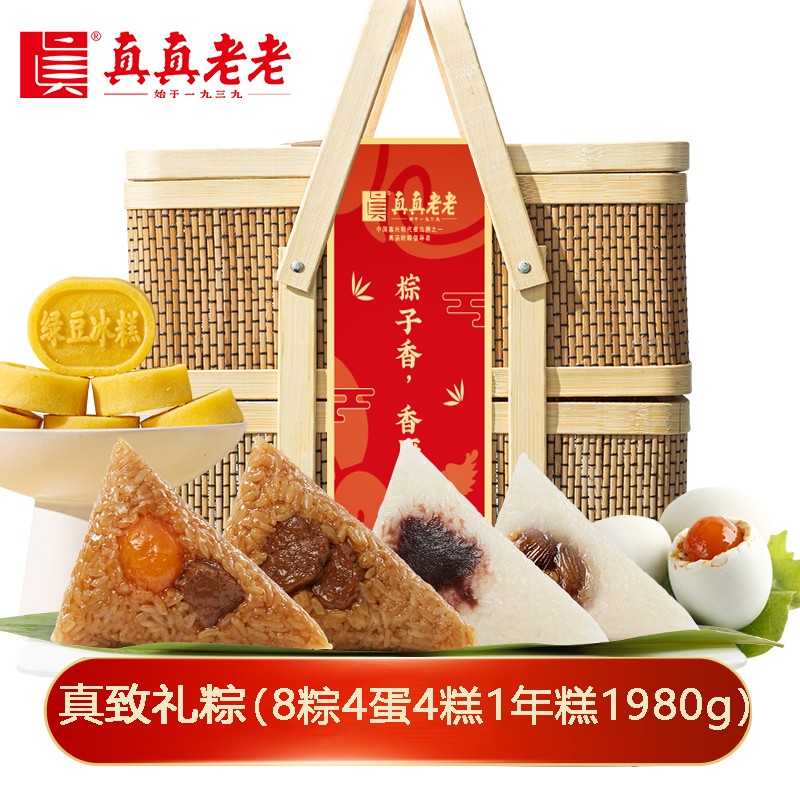 ￥149真真老老真致粽子礼盒1980g【8粽4蛋4糕1年糕】竹篮装蛋黄鲜肉豆沙粽团购嘉兴粽子特产端午礼盒礼品真真老老官网官方旗舰店团购定制