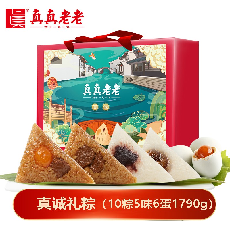 ￥99真真老老粽子礼盒真诚礼粽1790g【10粽5味6蛋】蛋黄鲜肉豆沙粽团购嘉兴粽子特产端午礼盒礼品真真老老官网官方旗舰店团购定制