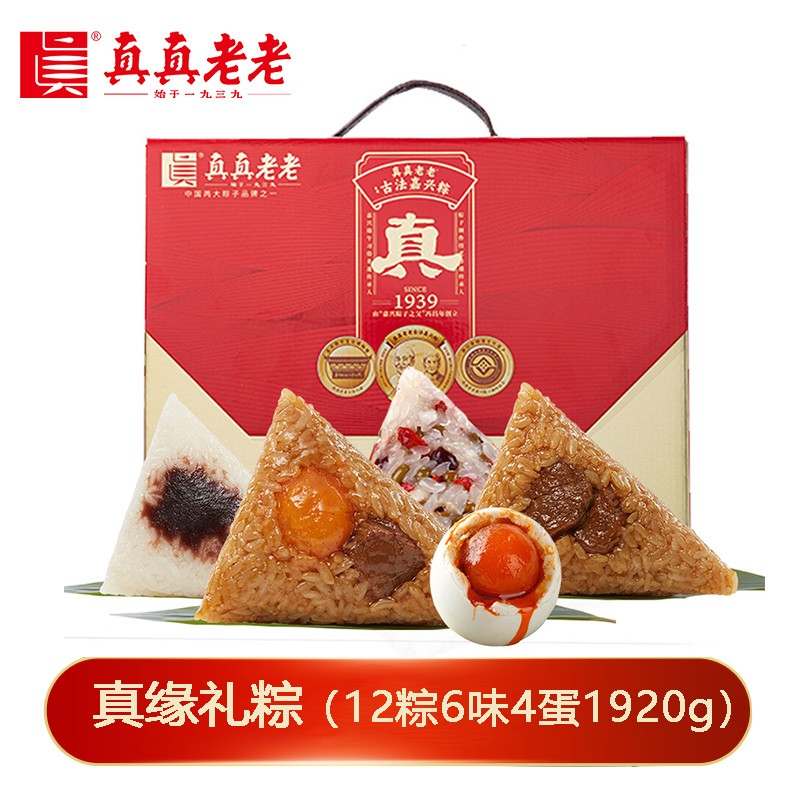 ￥138真真老老真缘粽子礼盒12粽6味4蛋1920g嘉兴粽子端午送礼福利嘉兴粽子嘉兴特产礼盒礼品团购真真老老官方团购定制