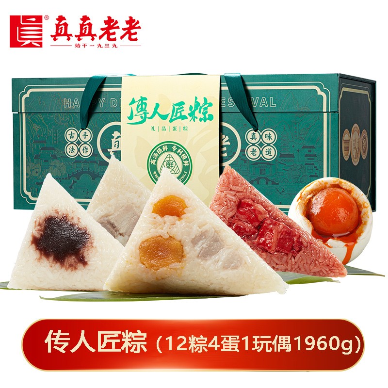 ￥268真真老老传人匠粽礼盒1960g【12粽4蛋1玩偶】大师手作短保锁鲜粽大肉粽嘉兴粽子嘉兴特产端午礼盒礼品团购真真老老官方团购定制