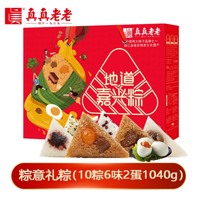 ￥69真真老老粽子礼盒装粽意礼粽礼盒1040g【10粽6味2蛋】嘉兴鲜肉粽子蛋黄猪肉粽豆沙粽特产端午节粽子礼盒真真老老旗舰店团购定制