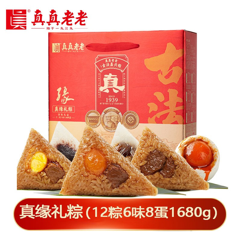 ￥138真真老老粽子礼盒真缘礼粽1680g【12粽6味8蛋】蛋黄鲜肉豆沙粽团购嘉兴粽子特产端午礼盒礼品真真老老旗舰店团购定制