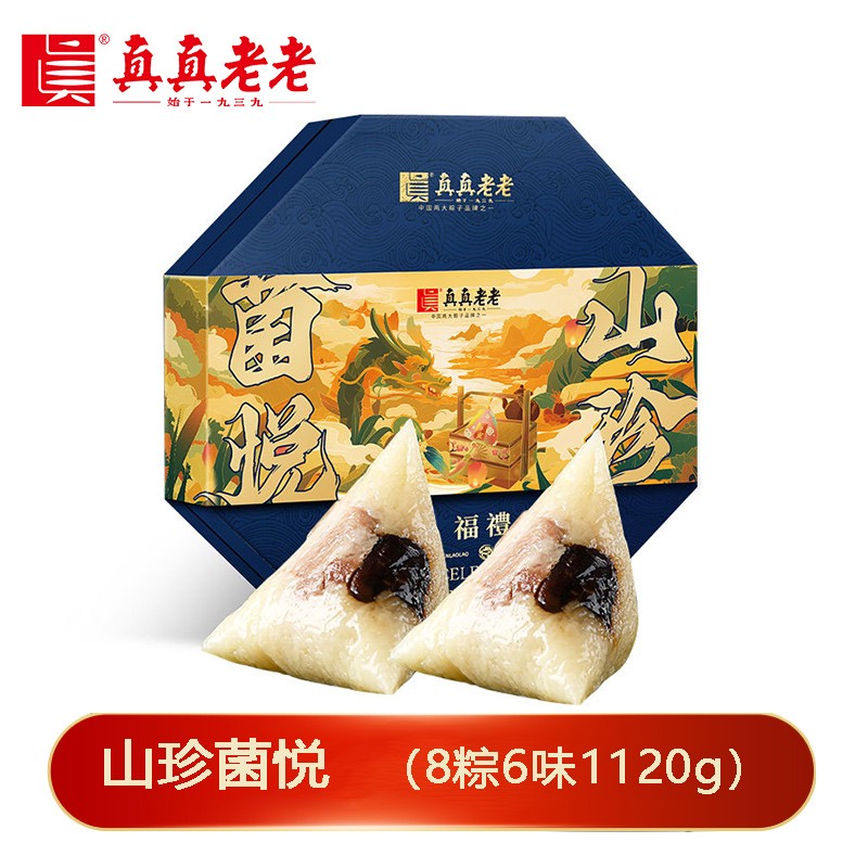 ￥128真真老老粽子山珍菌悦粽子礼盒8粽6味1120g嘉兴粽子端午送礼礼盒礼品真真老老旗舰店团购定制
