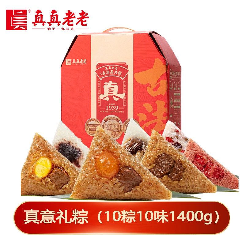 ￥99真真老老真意粽子礼盒装1400g【10粽10味】蛋黄鲜肉豆沙粽团购嘉兴粽子特产端午礼盒礼品真真老老旗舰店团购定制