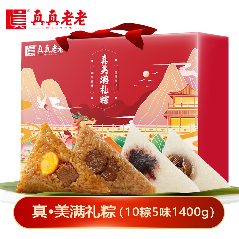 ￥73真真老老粽子真美满粽礼1400g【10粽5味】蛋黄鲜肉豆沙粽团购嘉兴粽子特产端午礼盒礼品真真老老官方旗舰店团购定制