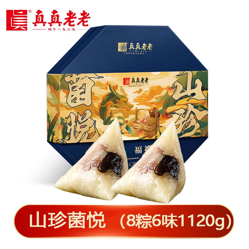 ￥128真真老老山珍菌悦粽子礼盒1120g【8粽6味】嘉兴粽子端午送礼福利礼品嘉兴特产礼盒礼品团购真真老老官方团购定制