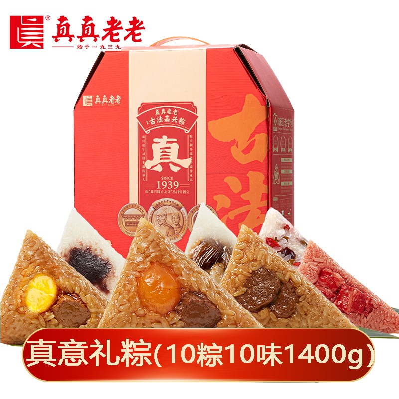 ￥99真真老老粽子真意礼盒1400g【10粽10味】真真老老嘉兴粽子礼包嘉兴粽子特产端午礼盒礼品真真老老官方团购定制