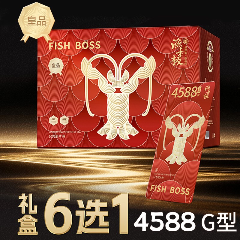 4588型渔老板海鲜礼盒大礼包六选一提货券礼券渔老板海鲜大礼包卡券皇品礼盒G型提货全国包邮到家全国门店通用