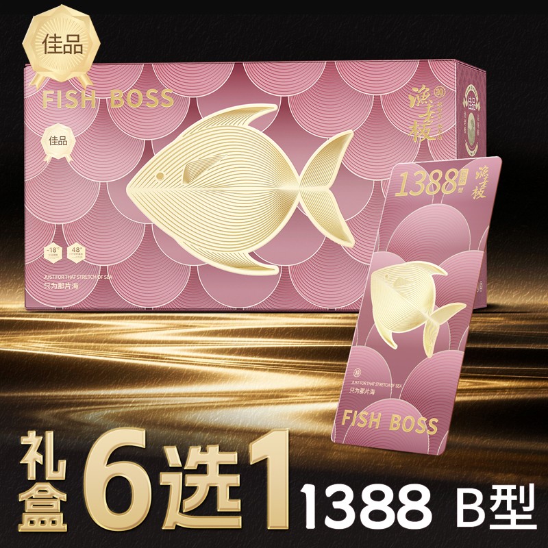 1388型渔老板海鲜礼盒大礼包六选一提货券礼券渔老板海鲜卡券提货券佳品礼盒B型全国包邮到家全国门店通用