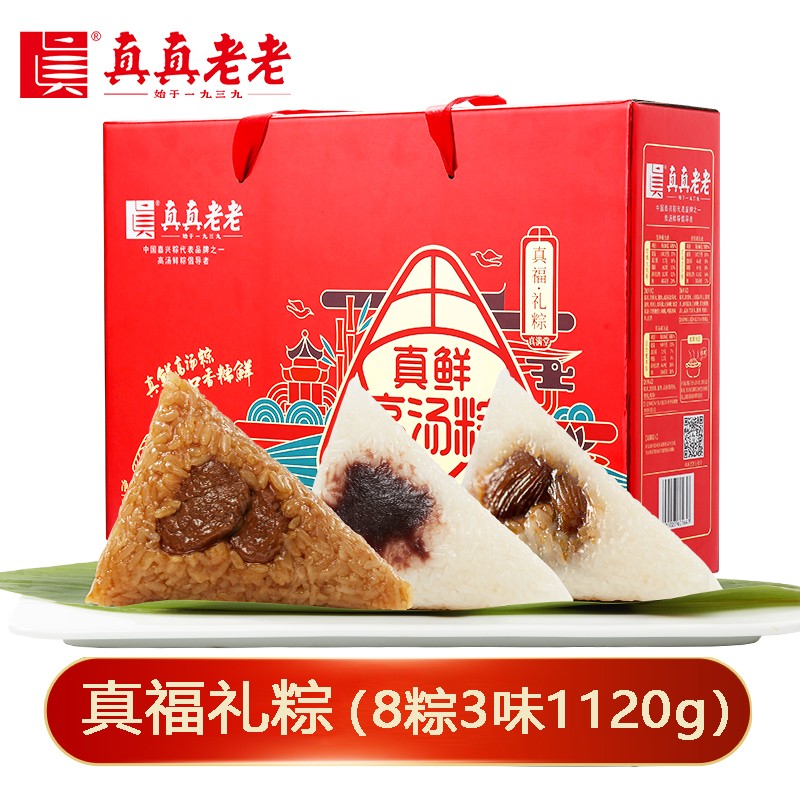 ￥88真真老老粽子真福礼盒1120g【8粽3味】嘉兴粽子真真老老礼粽端午粽子礼盒礼品真真老老官网官方旗舰店团购定制