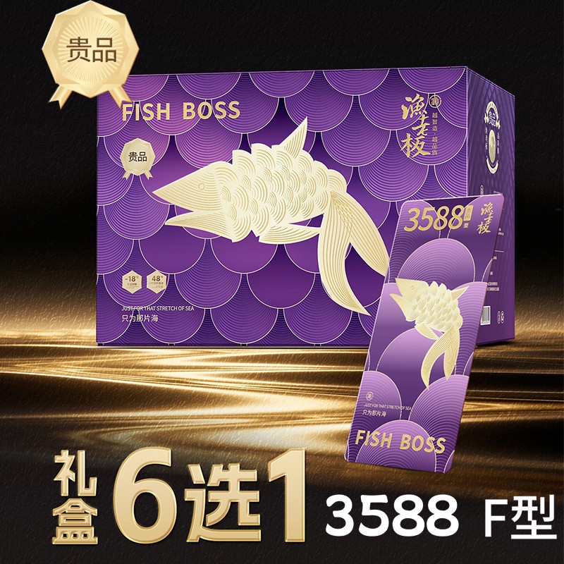 3588型渔老板海鲜礼盒大礼包六选一提货券礼券渔老板舟山海鲜大礼包礼盒贵品礼盒F型提货券全国包邮到家全国门店通用