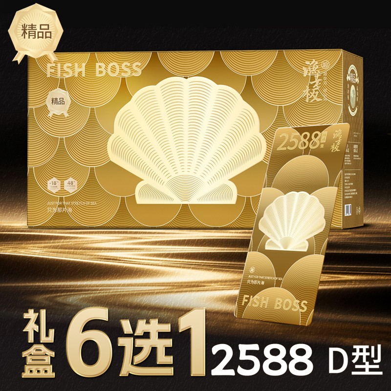 2588型渔老板海鲜礼盒大礼包六选一提货券礼券渔老板海鲜礼包提货券精品礼盒D型全国包邮到家全国门店通用