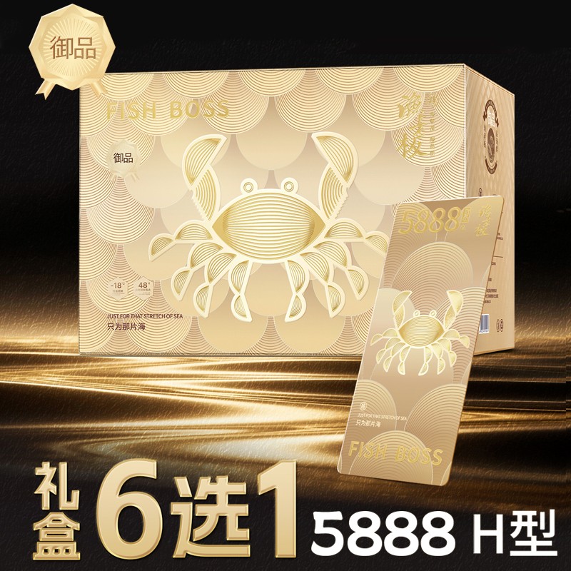 5888型渔老板海鲜礼盒大礼包六选一提货券礼券渔老板舟山海鲜礼盒礼券御品礼盒H型全国包邮到家全国门店通用