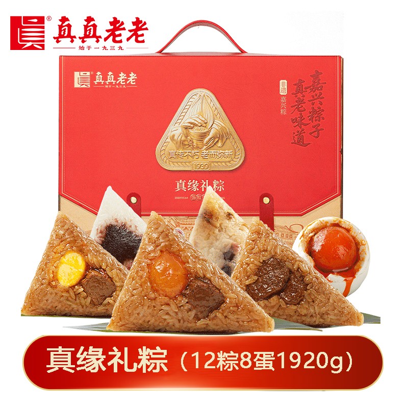 ￥138真真老老真缘粽子礼盒1920g【12粽8蛋】真真老老粽子鸭蛋组合礼盒嘉兴粽子礼盒嘉兴特产高邮鸭蛋端午礼盒礼品真真老老团购