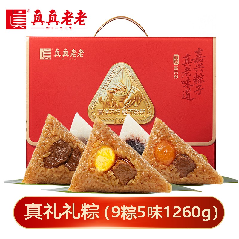 ￥72真真老老真礼粽子礼盒1260g【9粽5味】嘉兴粽子真真老老礼粽端午粽子礼盒礼品真真老老官网官方旗舰店团购定制