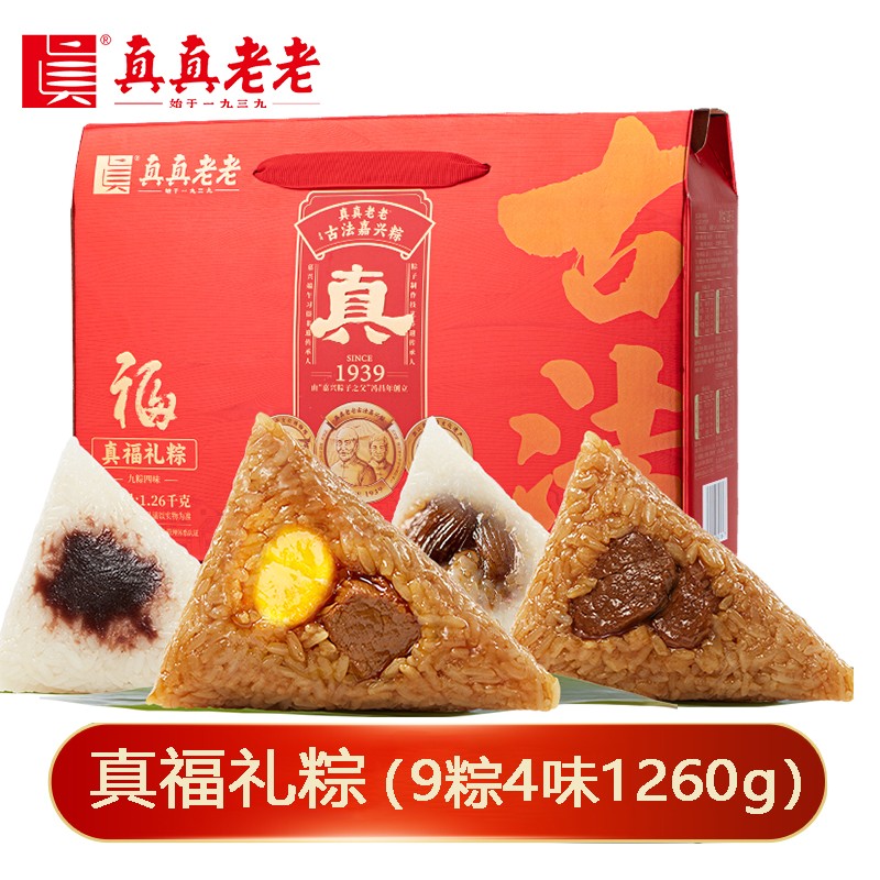 ￥69真真老老粽子真福礼盒1260g【9粽4味】真真老老礼粽端午粽子礼盒礼品真真老老官网官方旗舰店团购定制