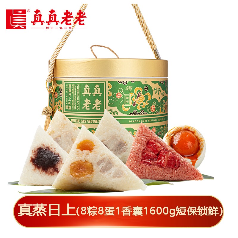 ¥168真真老老粽子礼盒真蒸日上礼粽1600g【8粽8蛋1香囊】短保锁鲜粽大肉粽嘉兴粽子嘉兴特产端午礼盒礼品团购真真老老官方团购定制