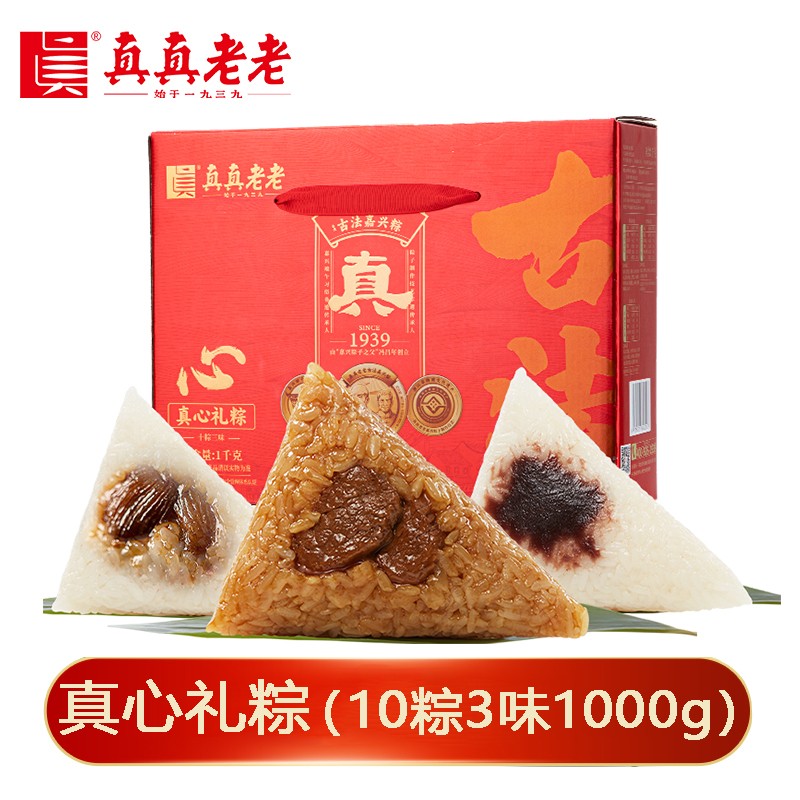￥59真真老老真心粽子礼盒1000g【10粽3味】蛋黄鲜肉豆沙粽团购嘉兴粽子特产端午礼盒礼品真真老老官方团购定制