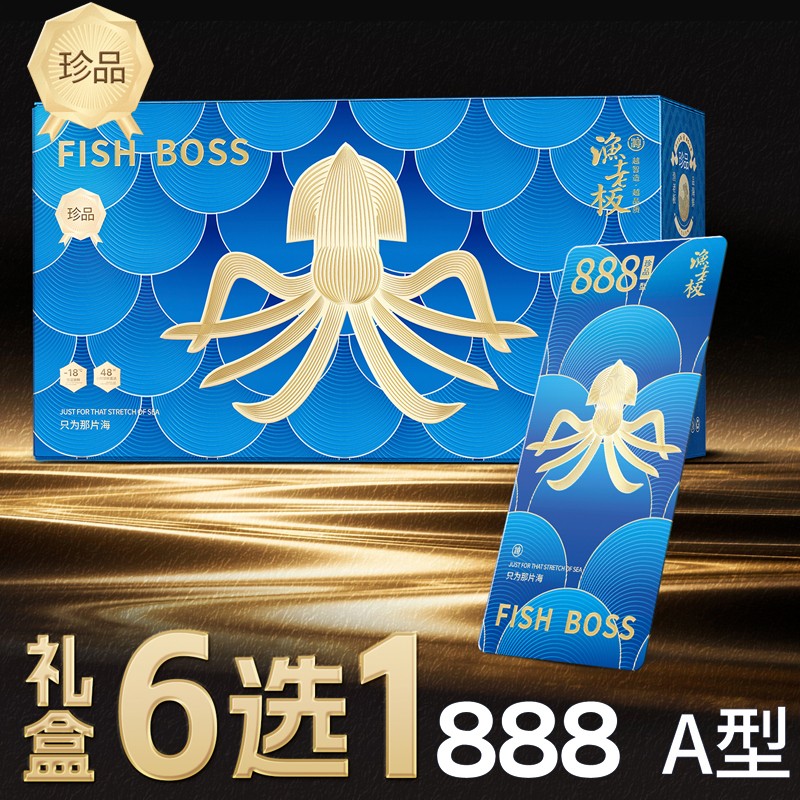 888型渔老板海鲜礼盒大礼包六选一提货券礼券渔老板海鲜大礼包提货券珍品礼盒A型全国包邮到家全国门店通用