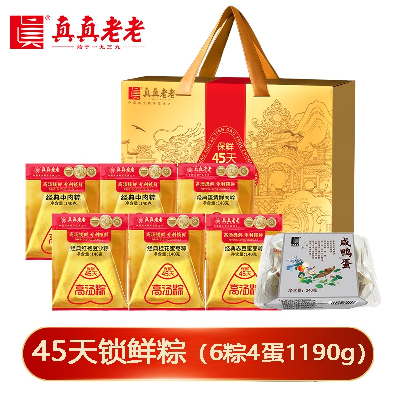 ￥96真真老老锁鲜粽心意荟选礼盒1190g【6粽4蛋】短保锁鲜粽大肉粽嘉兴粽子嘉兴特产端午礼盒礼品团购真真老老官方团购定制