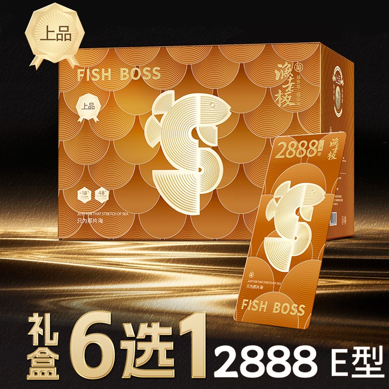 2888型渔老板海鲜礼盒大礼包六选一提货券礼券渔老板舟山海鲜提货券上品礼盒E型全国包邮到家全国门店通用