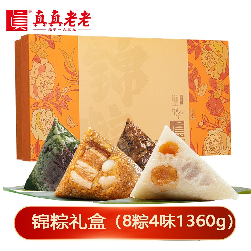 ￥118真真老老锦粽礼粽粽子礼盒1360g【8粽4味】大肉粽蛋黄粽豆沙粽团购嘉兴粽子特产端午礼盒礼品真真老老官网官方官网团购定制