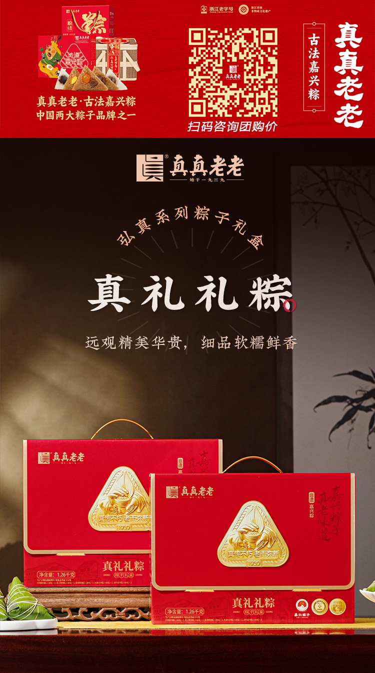 26真礼详情页-(1)_01详情页.jpg