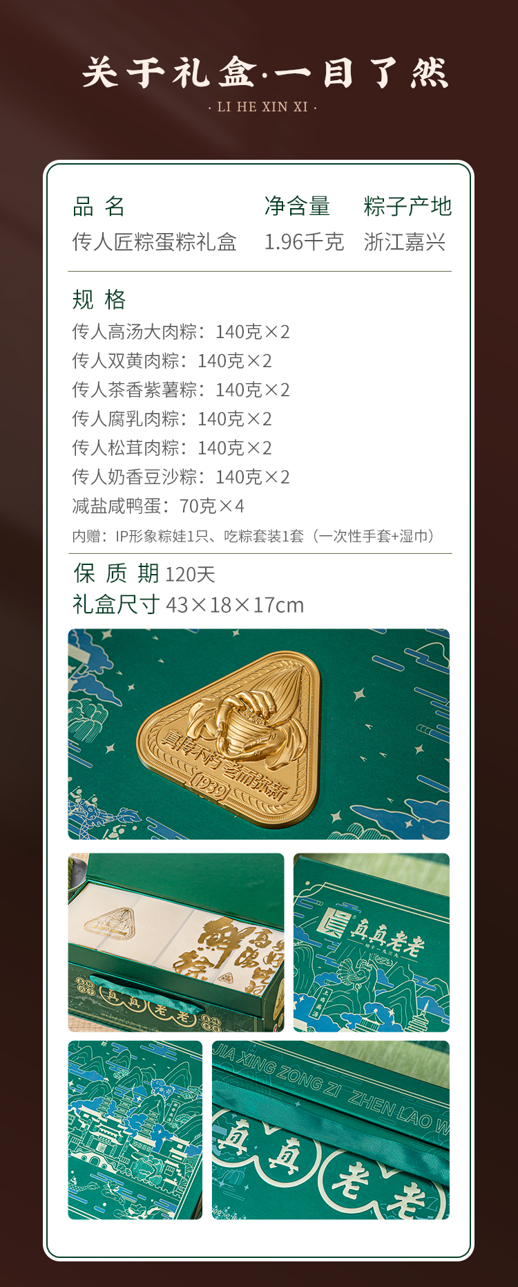 26传人匠粽详情页_03.jpg