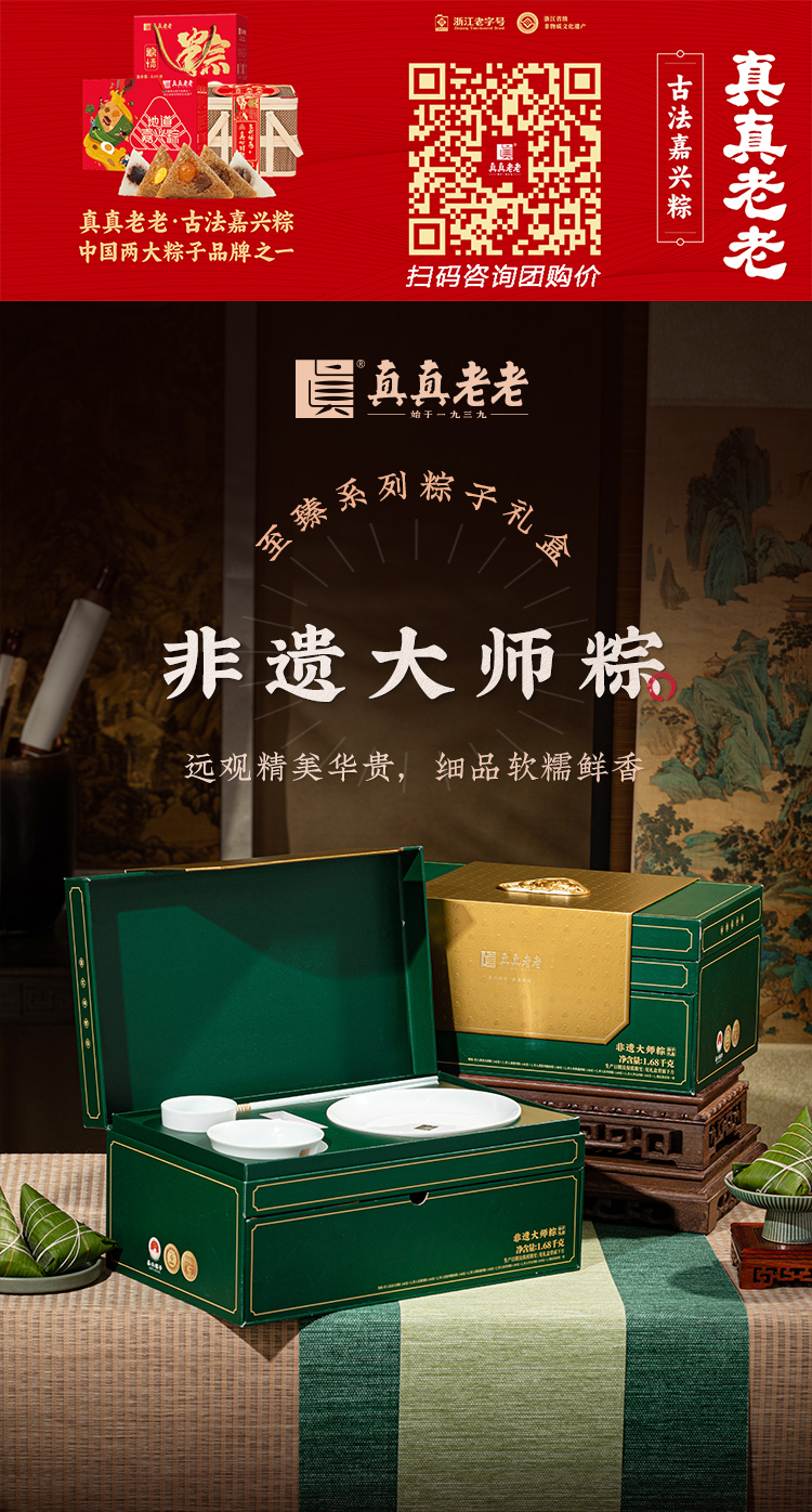 非遗大师粽详情26_01联系方式.jpg