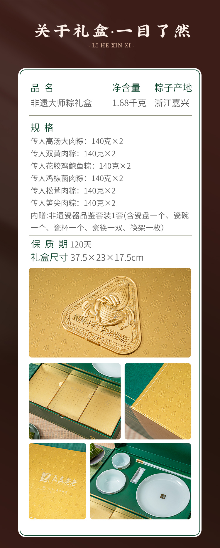 非遗大师粽详情26_03.jpg